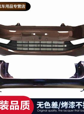 适用于东风风光330前保险杠风光330前杠风光330后保险杠原装品质