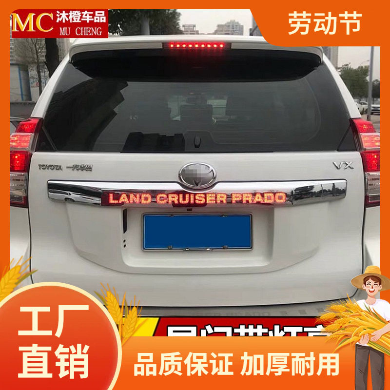 适用于10-23款普拉多尾门饰条丰田霸道带LED灯后备箱装饰亮条改凡