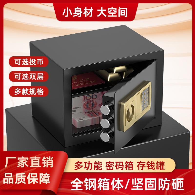 保险柜家用小型迷你入墙25E保险箱防盗投币式全钢电子密码存钱罐