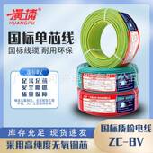 黄埔珠江电线电缆BV1.52.546平方国标阻燃家装 用单芯单股硬线