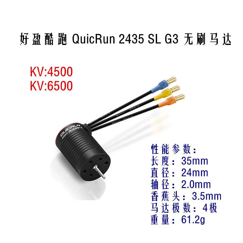 好盈电调酷跑QuicRun16BL30无刷电调防水2-3S 2435-G3马达套装