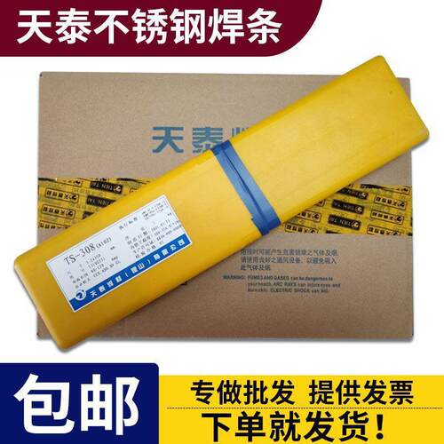 现货昆山天泰不锈钢电焊条A312A402A0023.2mm不锈钢焊条