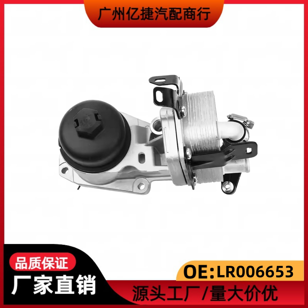 适用路虎揽胜极光2012年 发现神行 机油格座 LR004287 LR006653