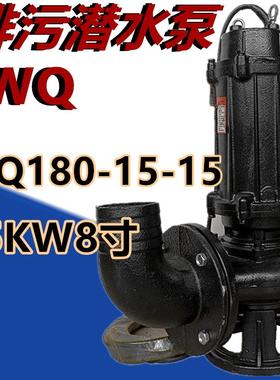 排污潜水泵WQ180-15-15污水泵大流量高压农用抽水农田排灌溉提升