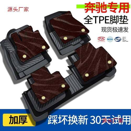 适用奔驰星空毯TPE汽车脚垫奔驰C级E级A级B级ML/GLB/GLC/GLK/GLE