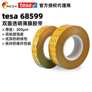 德莎tesa68599透明胶带德莎68599汽车电子家具铭牌装饰固定双面胶