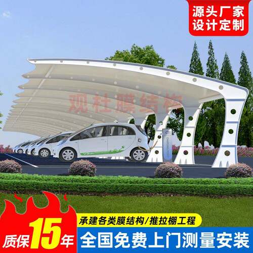 户外7字型充电桩停车棚北京膜结构停车棚电动汽车蓬充电站雨篷