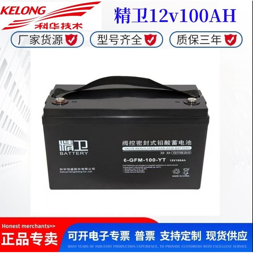 6-GFM-100-YT通讯直流屏UPS应急电源储能科华精卫蓄电池12v100ah