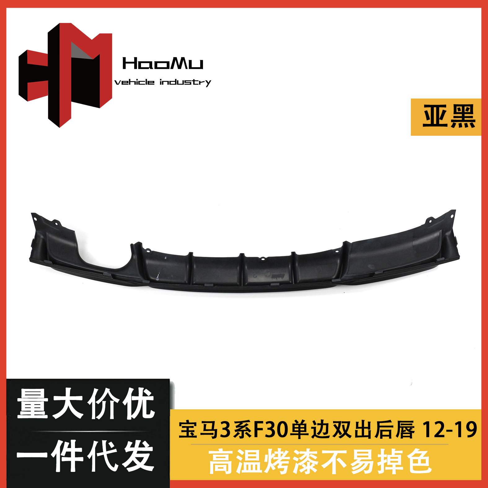 适用于宝马3系后唇装饰F30F35改装单出后唇宝马3系MP后唇后杠装饰