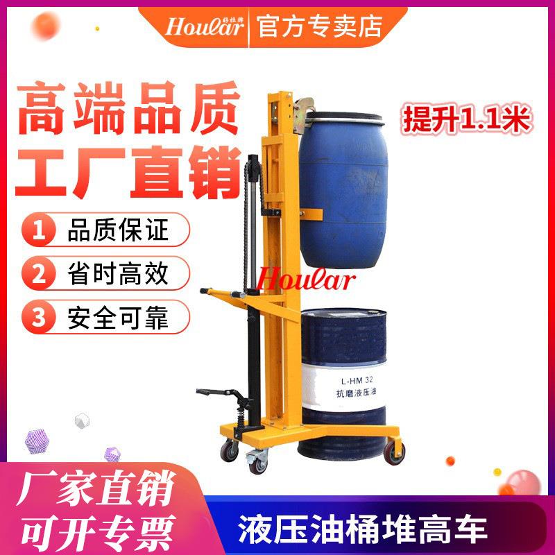 hoular液压油桶搬运车油罐手推车铁桶车DTF450AB油桶升高车托盘用