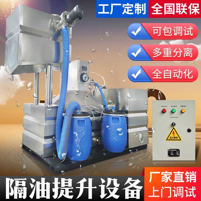 全自动一体化隔油提升设备工厂餐饮厨房不锈钢油水分离器成套装置