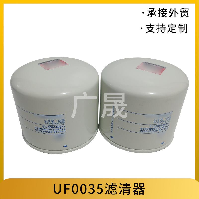 现货供应UF0035康明斯机滤柴油机油滤清器油水分离器燃油滤芯