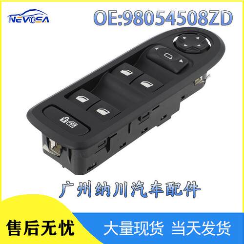 98054508ZD适用于标致308玻璃升降开关控制开关黑色面板汽车配件