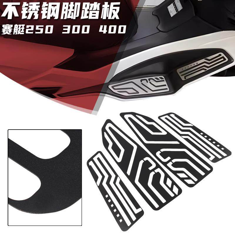 适用于光阳赛艇250/300/400改装XCITING脚踏板防滑脚踩垫脚垫