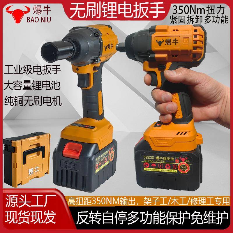 爆牛无刷电扳手锂电冲击扳手20V架子工用电动扳手22套筒维修工具