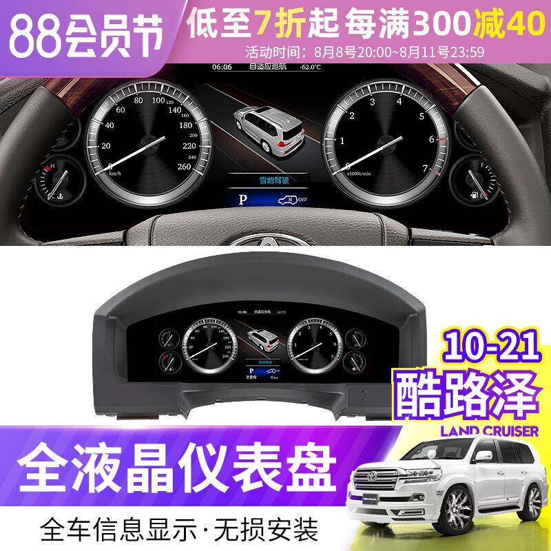 适用于丰田酷路泽陆地巡洋舰LC200智能液晶仪表盘多功能改装Linux