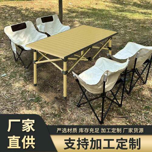 蛋卷桌椅套装折叠桌椅便携式蛋卷桌野餐摆摊野炊露营装备稳固耐用