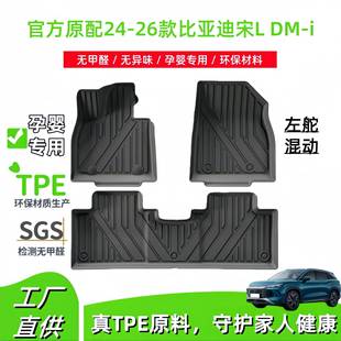 i汽车脚垫TPE脚垫后备箱垫尾箱垫靠背垫 比亚迪宋LDM 适用24 26款