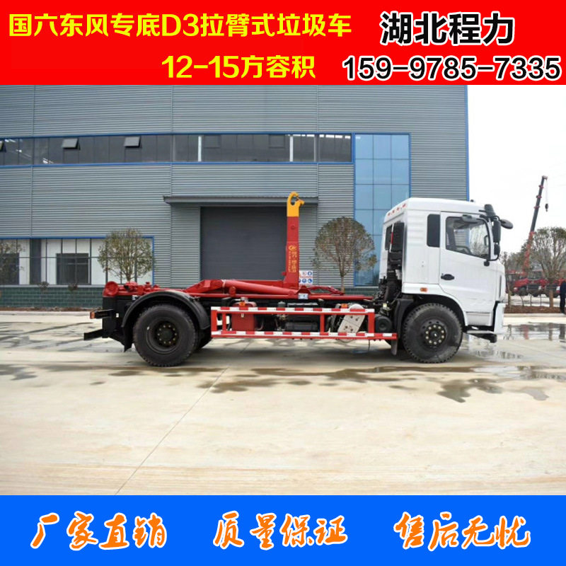 国六新品东风专底D3拉臂式垃圾车12-15方勾臂式垃圾车垃圾车厂