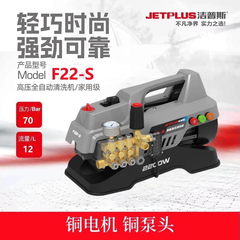 洁普斯F22-S高压洗车机家用清洗机洗车水枪全铜曲轴泵头感应电机