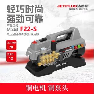 洁普斯F22 S高压洗车机家用清洗机洗车水枪全铜曲轴泵头感应电机