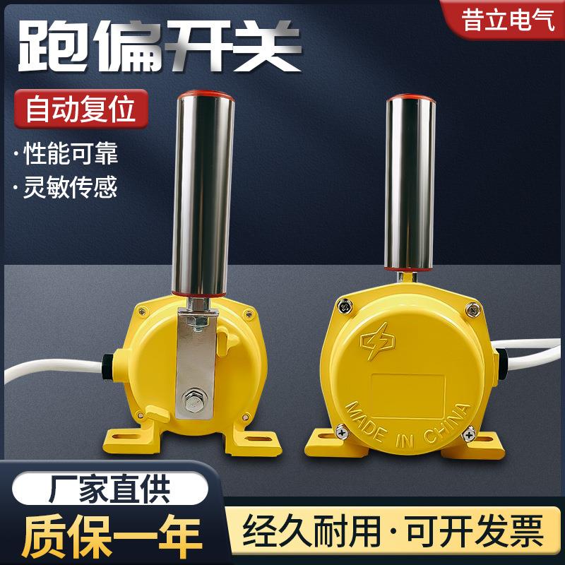 PLR10-2D-G输送带保护装置双向跑偏THP-DZ两级防跑偏开关PK2A-FG