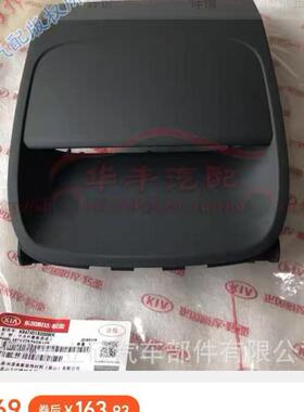 09-16款K亚福瑞迪仪表台中间上黑色盖板CD框K847451X000WK