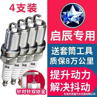 T70 T90 D50原厂R30 适用于启辰D60 R50X T60 R50 M50V火花塞 D50