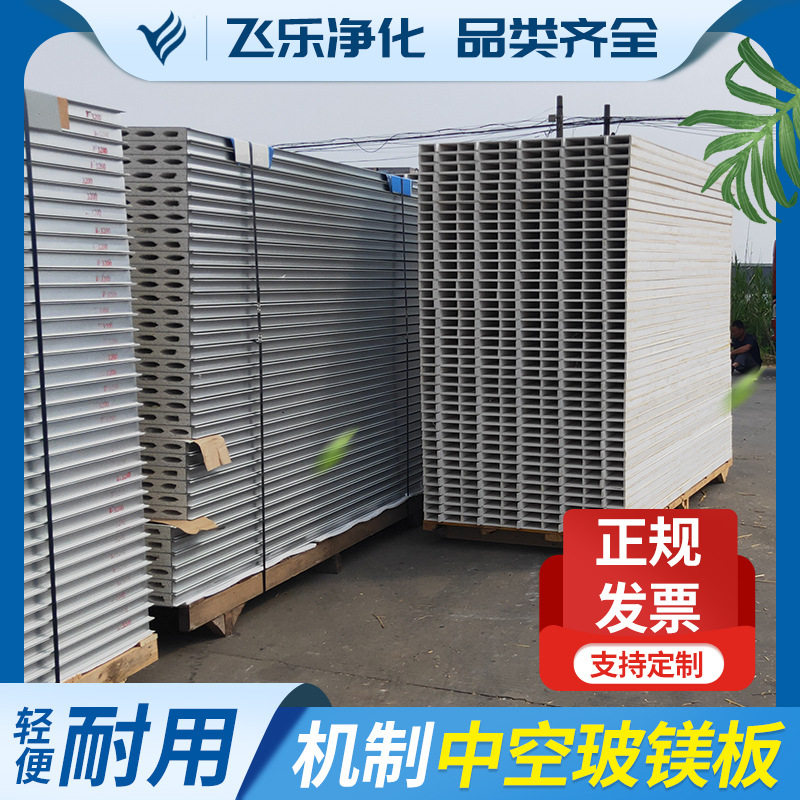 机制中空玻镁净化板防火洁净彩钢板洁净室净化板车间彩钢夹芯板