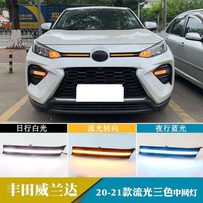 适用于20-21年丰田威兰达中网灯日间行车灯流光转向改装