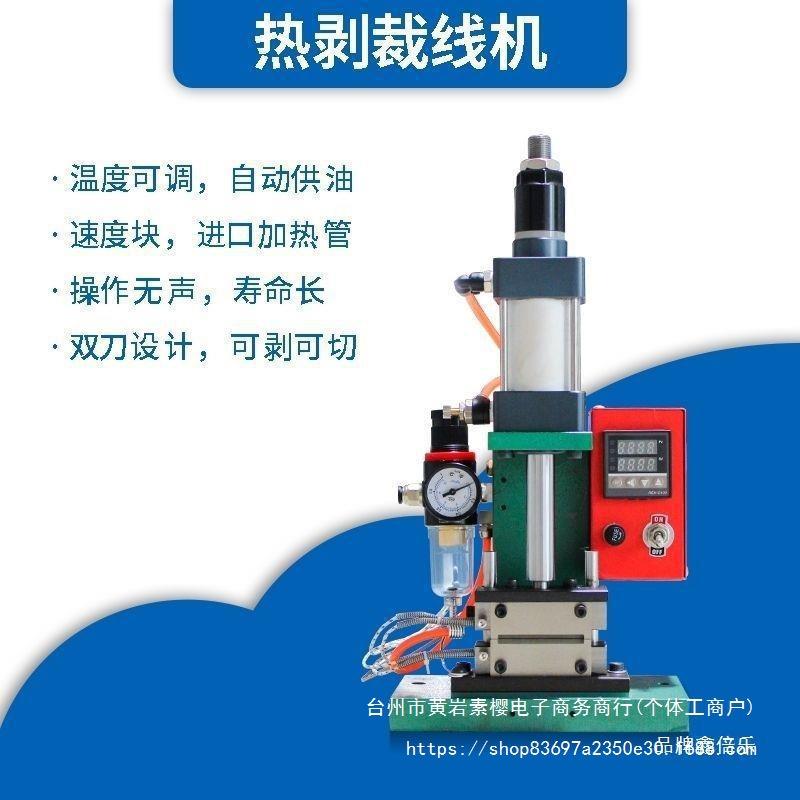 线材热剥机热剥机剥皮机芯线热剥外皮热剥机脱皮机剥皮机直销