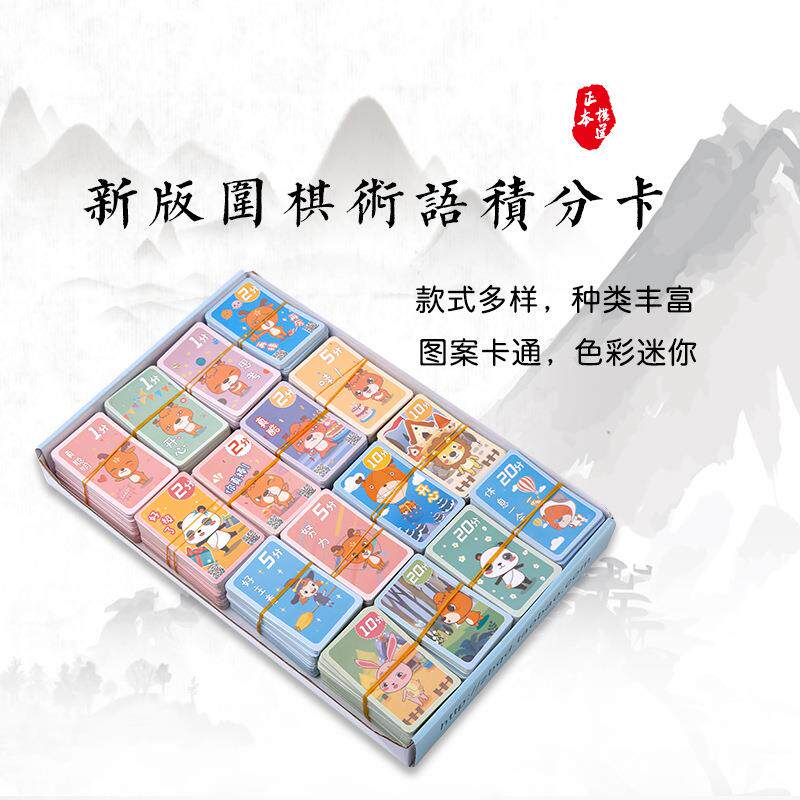 围棋积分卡1600张一盒