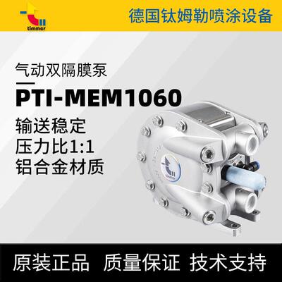 德国timmer钛姆勒PTI-MEM1060隔膜泵铝合金材质气动油漆喷涂泵