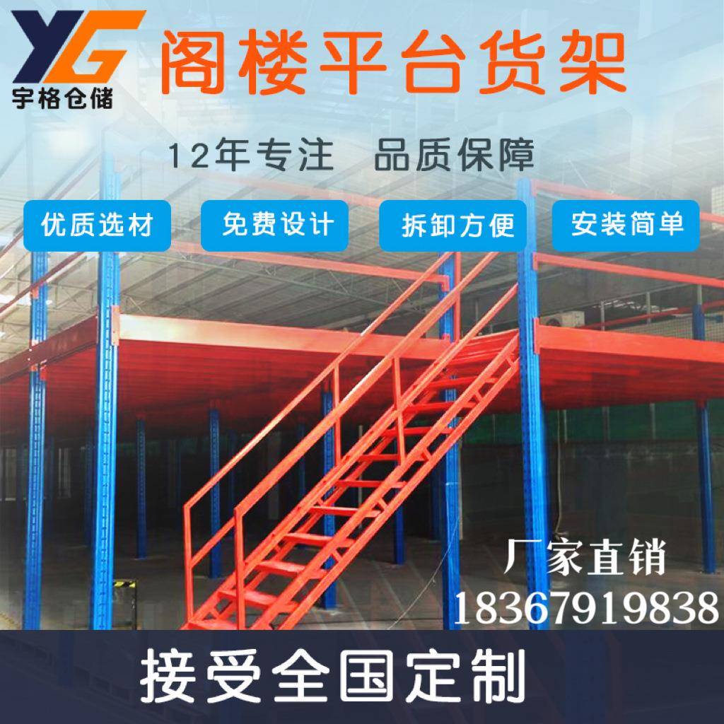 阁楼平台仓库隔层货架重型加隔二层钢结构搭建组装拆卸免焊接