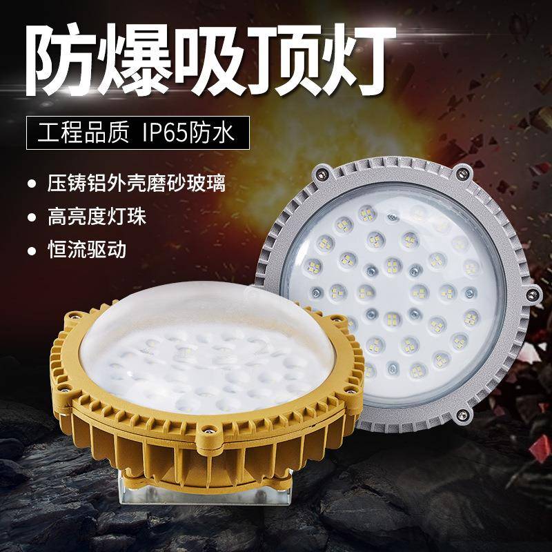 防爆led灯隔爆型工业仓库化工厂房加油站专用圆形100W吸顶防爆灯