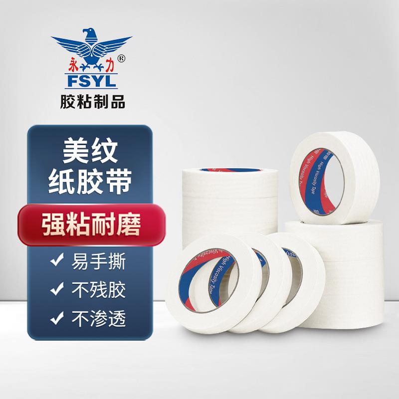 美纹纸胶带整箱喷漆遮蔽皱纹纸胶布贴边美术生分色纸无痕批