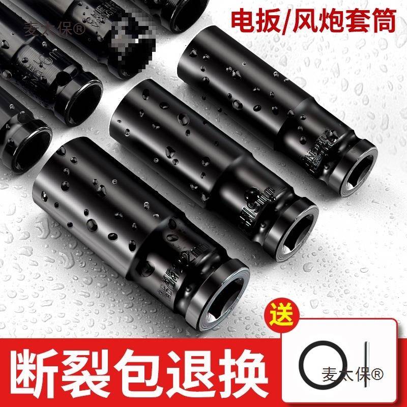 头电动扳手套筒四加长六角套筒34mm板手大飞角简套19mm钣加麦太保