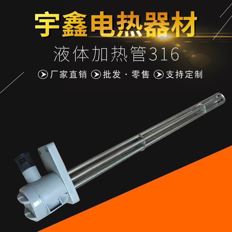 液体加热管316电热器材工业可定防爆管道加热器循环液体辅助