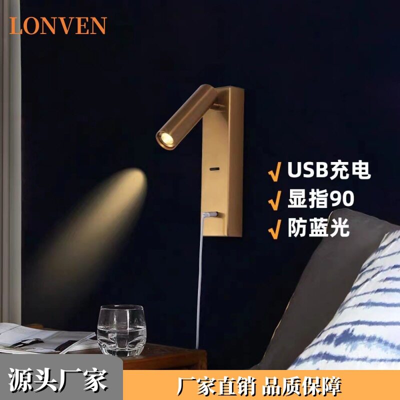 亮惟直销北欧简约现代酒店客房LED床头壁灯3W带USB充电接口阅读灯