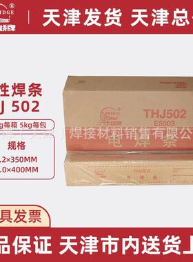 天津大桥电焊条THJ502/E5003钛钙型低合金焊条3.2/4.0mm
