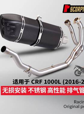 CRF1000L排气管前段S7盾牌尾段消声器套装2016-2019年无损安装