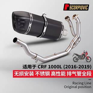 CRF1000L排气管前段S7盾牌尾段消声器套装2016-2019年无损安装