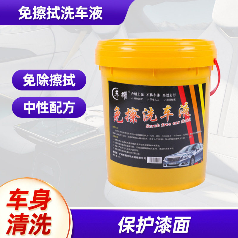 车耀汽车清洗液20L含蜡无划痕高浓缩去污免擦拭洗车液批发泡沫