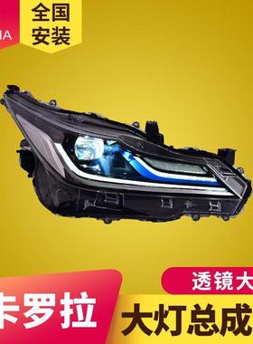 专用于丰田卡罗拉大灯总成低配升高配LED转向灯日行灯LED透镜大灯