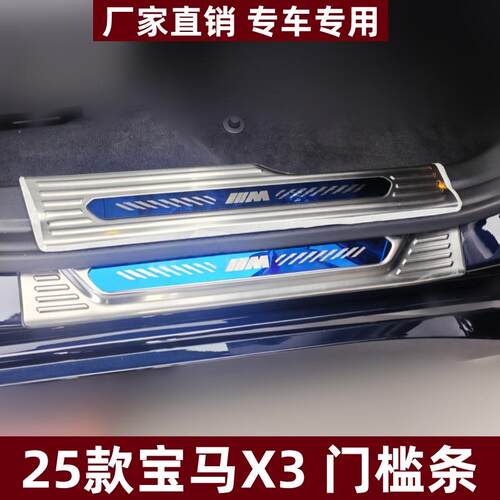 适用25款宝马X3门槛条后护板保护条改装专用条防刮不锈钢迎宾踏板