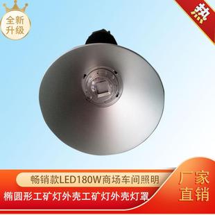 畅销款 led180W商场车间照明椭圆形工矿灯外壳工矿灯外壳灯罩