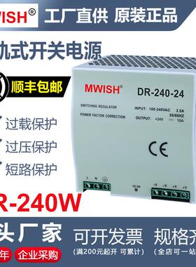 深圳明伟DR-240W-24V10A12V20A工业级导轨开关电源220转DC变压器