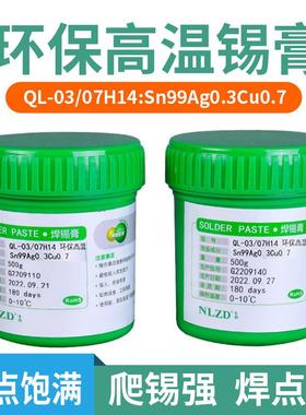 环保高温焊锡膏锡浆SAC0307无铅含银0.3%锡膏solder符合RO