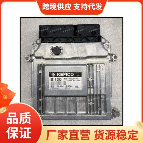 适用于现代锐欧电脑板ECU39114-2B300B130M7.9.8391142B300