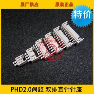 6PPH2.0间距双排12P直针针座环保耐高温现货 PHD 12APH
